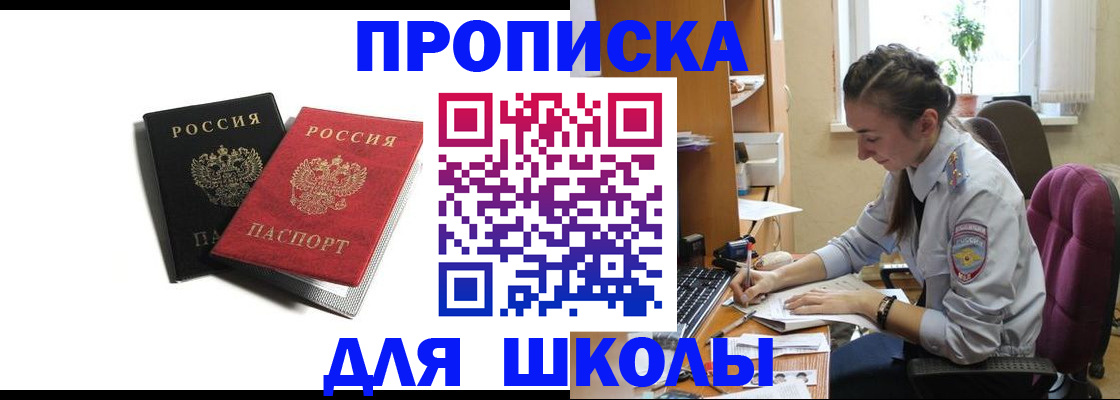 купить прописку в Чапаевске